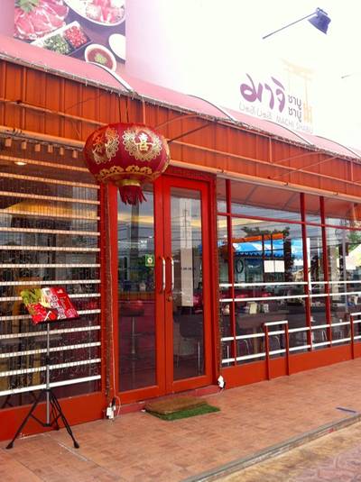 ร้านอาหาร Machi Shabu Shabu
