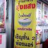 อยากตากแอร์เชิญชั้น2 ที่ ร้านอาหาร ข้าวมันไก่รุ่งแสง