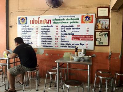 บรรยากาศร้านเม้งโภชนา สาขาปิ่นเกล้า ที่ ร้านอาหาร เม้ง โภชนา (ปิ่นเกล้า)