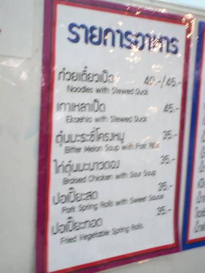 เมนูก๋วยเตี๋ยว ที่ ร้านอาหาร ข้าวมันไก่รุ่งแสง เมนูก๋วยเตี๋ยว ที่ ร้านอาหาร ข้าวมันไก่รุ่งแสง