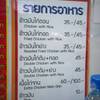 เมนูข้าว ที่ ร้านอาหาร ข้าวมันไก่รุ่งแสง