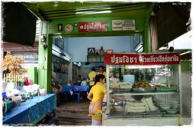 ร้านอาหาร ปฐมโอชา ก๋วยเตี๋ยวเป็ดตุ๋น ถนนกาญจนาภิเษก