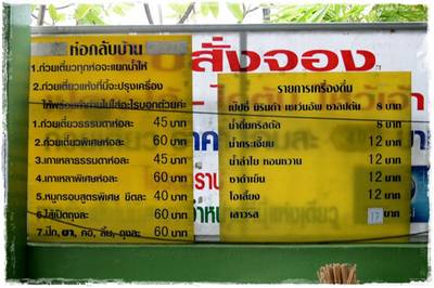 ร้านอาหาร ปฐมโอชา ก๋วยเตี๋ยวเป็ดตุ๋น ถนนกาญจนาภิเษก