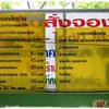 ร้านอาหาร ปฐมโอชา ก๋วยเตี๋ยวเป็ดตุ๋น ถนนกาญจนาภิเษก
