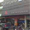 ร้านอาหาร เค้กชาวตรัง