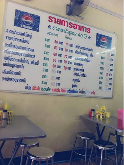 ร้านอาหาร ราดหน้าสูตร 40 ปี