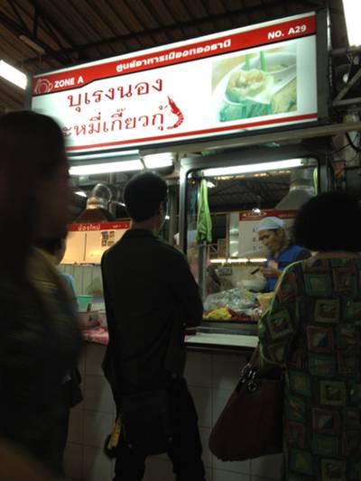 ร้านอาหาร บุเรงนองบะหมี่เกี๊ยวกุ้ง