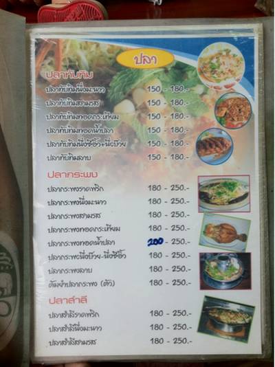 ร้านอาหาร สุพจน์ทะเลเผา