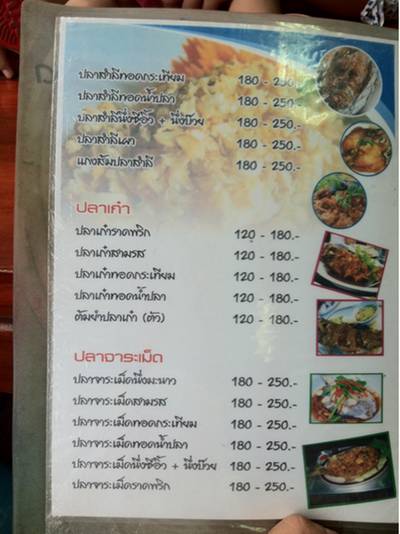 ร้านอาหาร สุพจน์ทะเลเผา