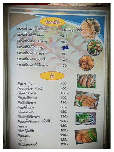 ร้านอาหาร สุพจน์ทะเลเผา