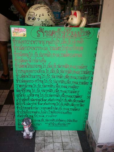 เมนูและป้ายร้าน ที่ ร้านอาหาร ครัวในบ้าน ซอยระนอง2