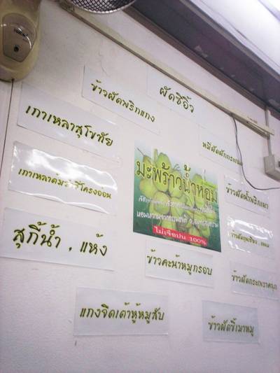 เมนู2 ที่ ร้านอาหาร รวมเส้น