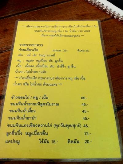 ร้านอาหาร ศาลาเตี๋ยวเรือ