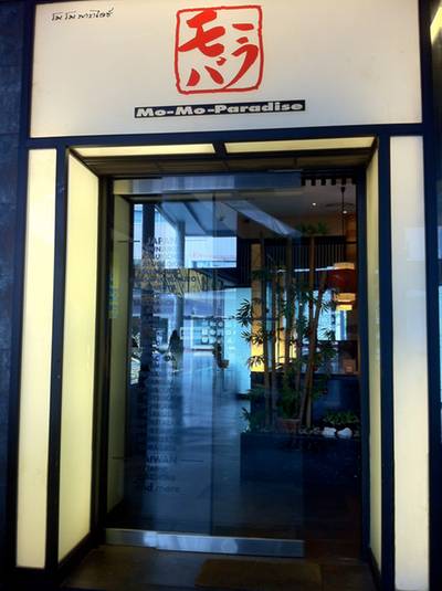 Mo Mo Paradise CDC ที่ ร้านอาหาร Mo Mo Paradise CDC