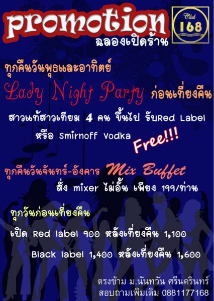 promotion เปิดร้านใหม่อออกมาแล้ว ที่ ร้านอาหาร Club 168