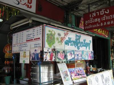 ร้านอาหาร ร้านข้าวห่อใบบัวลุงชู