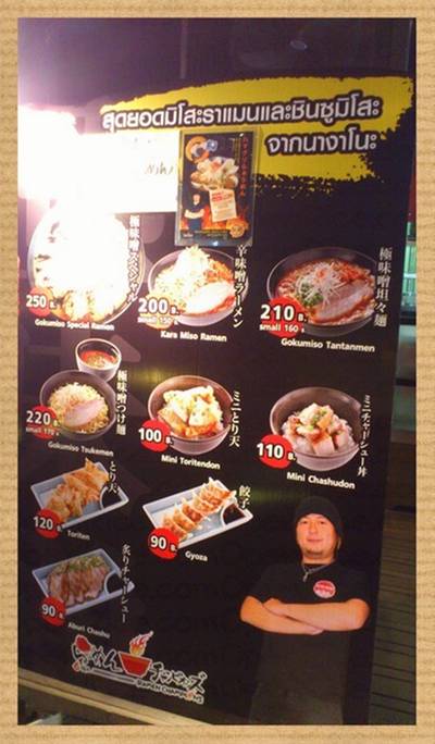 โกะคุมิโสะ สเปเชียล ราเมน ที่ ร้านอาหาร Gokumiso - Ramen Champion