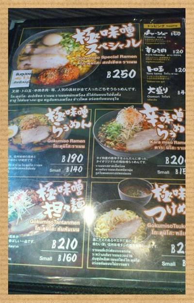 โกะคุมิโสะ สเปเชียล ราเมน ที่ ร้านอาหาร Gokumiso - Ramen Champion