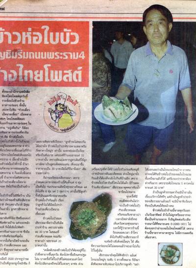 ร้านอาหาร ร้านข้าวห่อใบบัวลุงชู