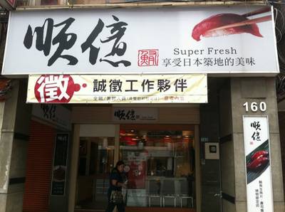 หน้าร้าน Super Fresh ที่ ร้านอาหาร Super Fresh