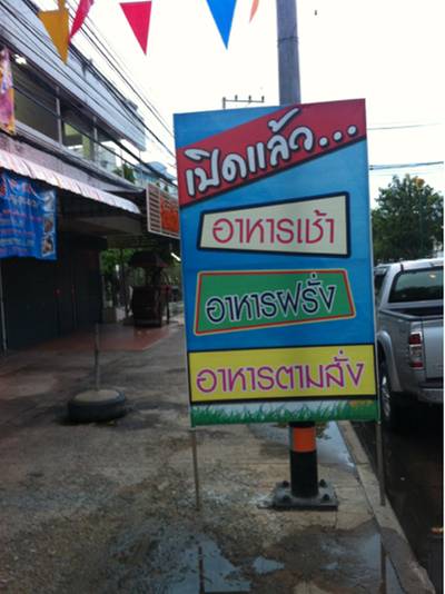 ร้านอาหาร ร้านครัวอามี