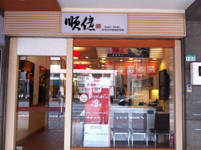 ร้านอาหาร Super Fresh
