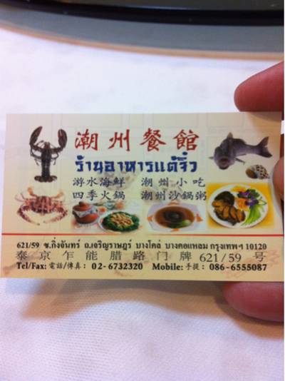 ร้านอาหาร ร้านแต้จิ๋ว