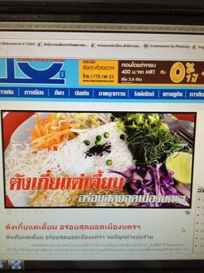 ร้านอาหาร ตังเกี๋ย แต่เตี้ยม ร้านอาหาร ตังเกี๋ย แต่เตี้ยม