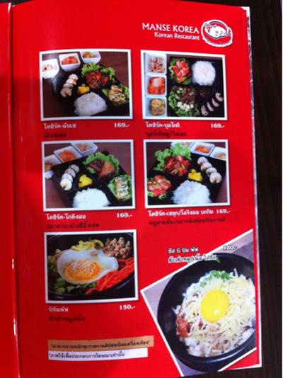 ร้านอาหาร เกาหลีมันเซโคเรีย ที่ ร้านอาหาร เกาหลีมันเซโคเรีย (Manse Korea)