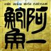 Ah Yat Abalone Forum Restaurant