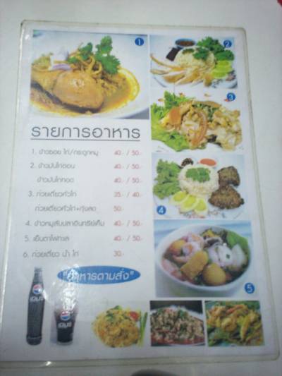 เมนู ที่ ร้านอาหาร คั่วไก่โอชา BTS สะพานควาย