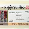 ร้านเนื้อ-หมูตุ๋น ขุนเมือง 2 @ ลาดพร้าว 15 ที่ ร้านอาหาร เนื้อ-หมูตุ๋น ขุนเมือง ลาดพร้าว 15