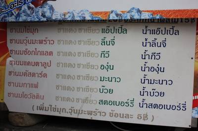 เมนู ที่ ร้านอาหาร ชานมไข่มุก สตรีวิทย์2