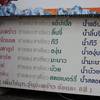เมนู ที่ ร้านอาหาร ชานมไข่มุก สตรีวิทย์2