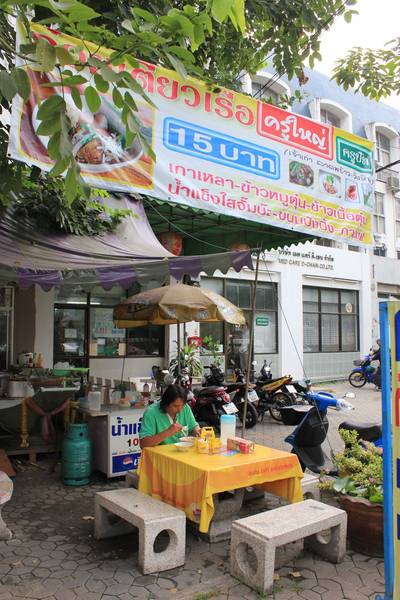 หน้าร้าน ที่ ร้านอาหาร ก๋วยเตี๋ยวเรือครูใหญ่