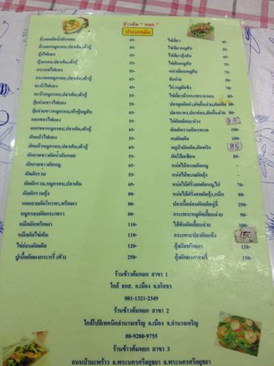 ร้านอาหาร ข้าวต้ม หยก