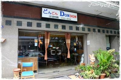 ร้านอาหาร Don Don