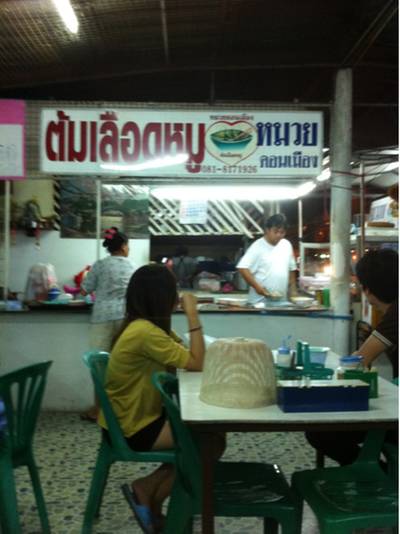 จะหมดแว้ว ที่ ร้านอาหาร หมวย ต้มเลือดหมู