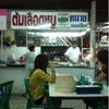 จะหมดแว้ว ที่ ร้านอาหาร หมวย ต้มเลือดหมู