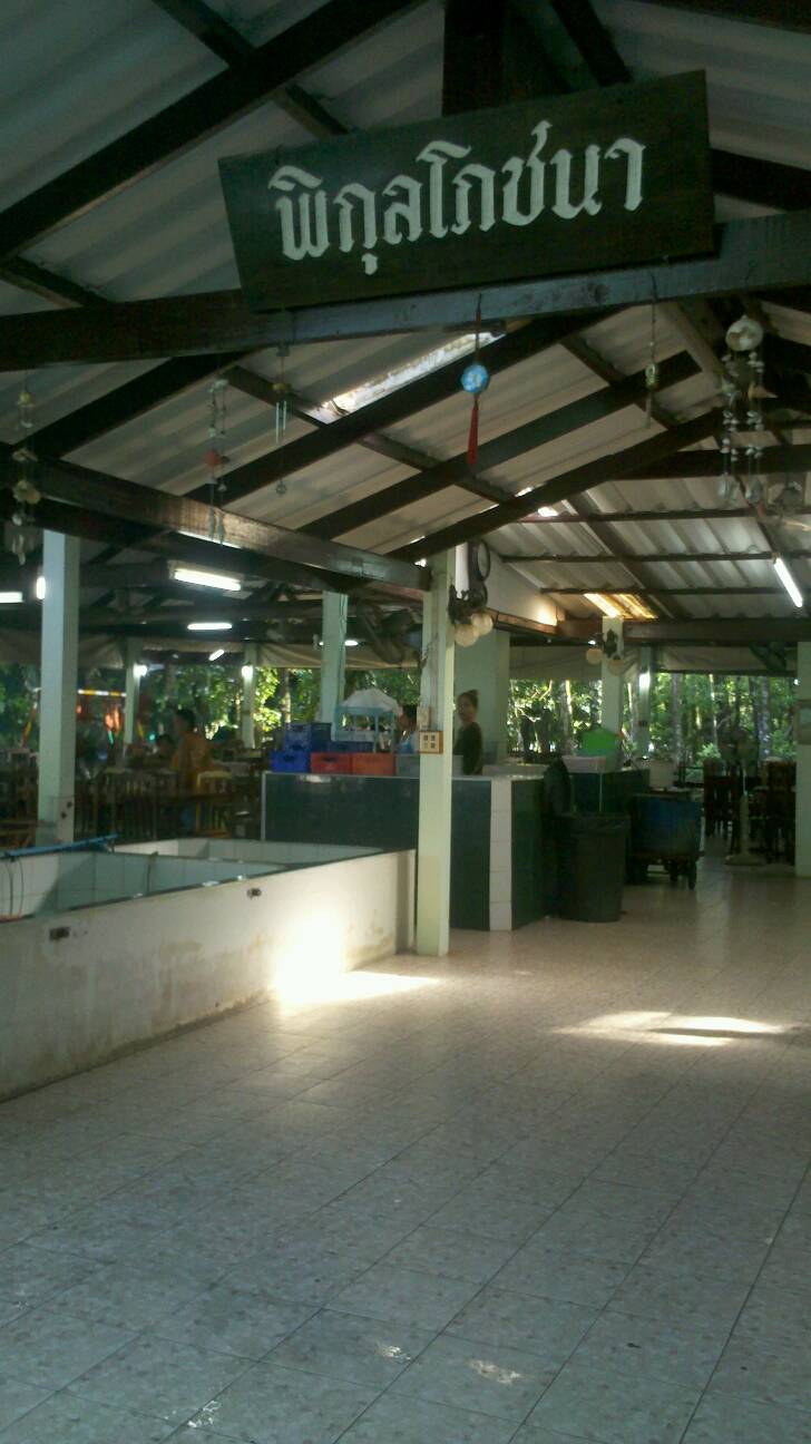 ร้านอาหาร ร้านพิกุลโภชนา(ขลุง)