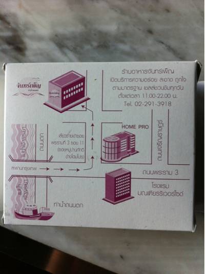 ร้านอาหาร ห้องอาหารจันทร์เพ็ญ พระรามสาม