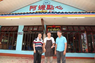 ร้านอาหาร อาม่าติ่มซำ