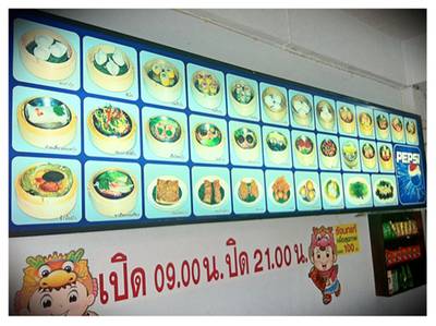 ร้านอาหาร สยามติ่มซํา