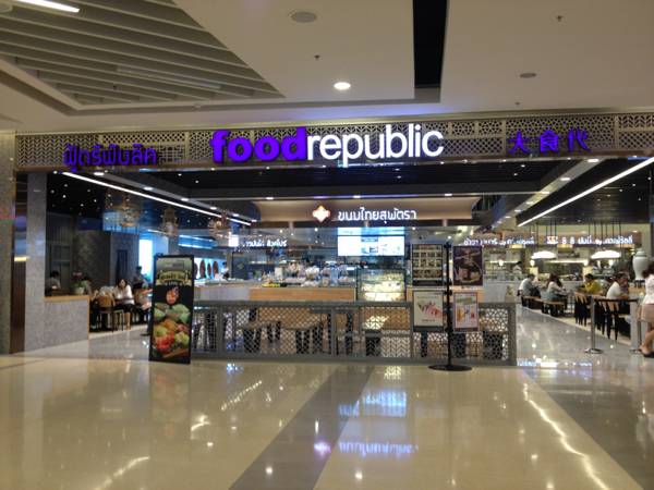 Food Republic @Central Rama9 ที่ ร้านอาหาร Food Republic Central Rama 9