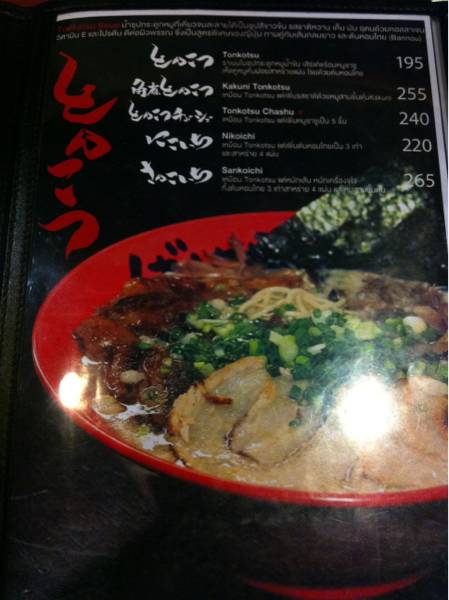 menu ที่ ร้านอาหาร Bankara Ramen