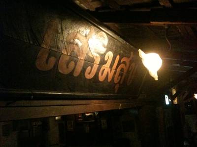 ร้านอาหาร ร้านเสริมสุข