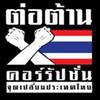 วิชาญ รักในหลวง