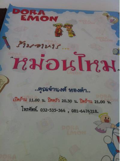 ร้านอาหาร หม่อนไหม