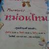 ร้านอาหาร หม่อนไหม