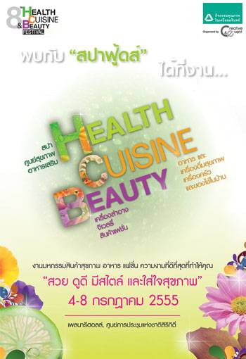 สปาฟู้ดส์ร่วมเปิดบูทงาน HEALTH CUISINE & BEAUTY FESTIVAL ครั้งที่ 8 ที่ ร้านอาหาร Spa Foods กระท่อมมังสวิรัติ